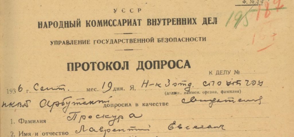Протокол допроса прп. Лаврентия (Проскуры) Черниговского в НКВД от 19 сентября 1936 г. Фото Сергея Шумило