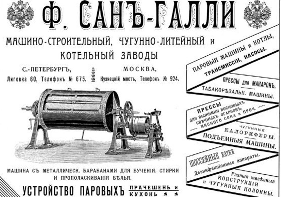 Реклама завода Сан-Галли.