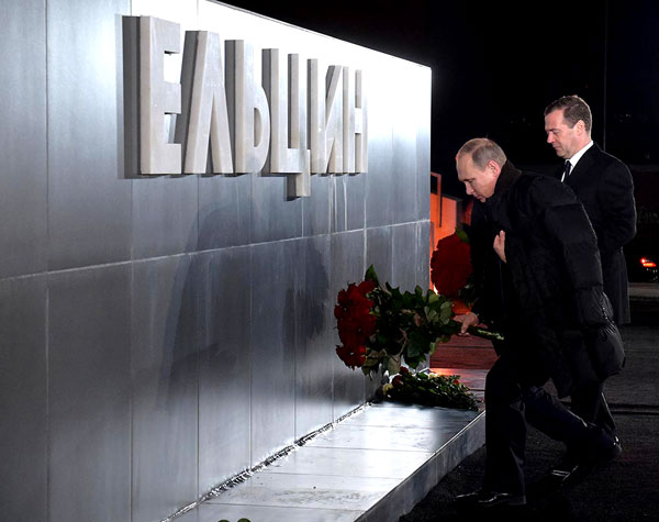 Путин и Медведев возлагают цветы на открытии музея Ельцына